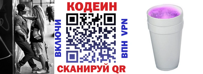 Кодеиновый сироп Lean Purple Drank  Белая Холуница 